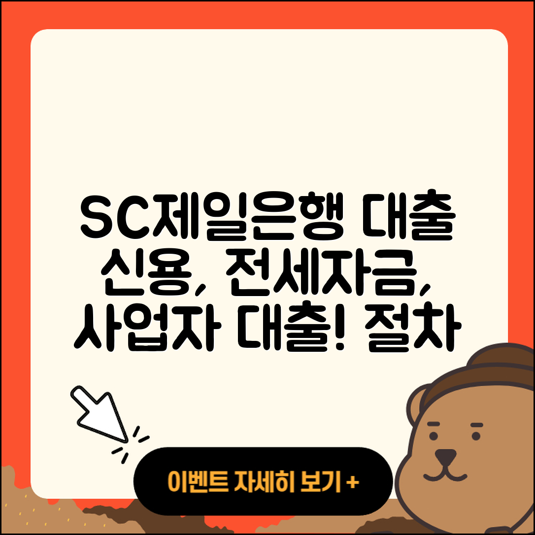 SC제일은행 신용대출 전세자금대출 | 새희망홀씨대출 | 주택담보대출 | 부동산담보대출 | 소상공인대출 | 연체 | 사업자대출 | 이자 | 거절 | 심사 | 상환 | 대학생대출 | 카드론 | 전문직대출 | 계산기 | 한도 | 절차 | 창업대출 | 예적금담보대출 | 승인 | 현금서비스 | 서민대출 | 상환방법 | 자동차할부대출 | 무직자대출 | 금리 | 프리랜서대출 | 무직자대출 | 담보대출 | 필요서류 | 신청 | 학자금대출 | 햇살론 | 조건 | 2025
