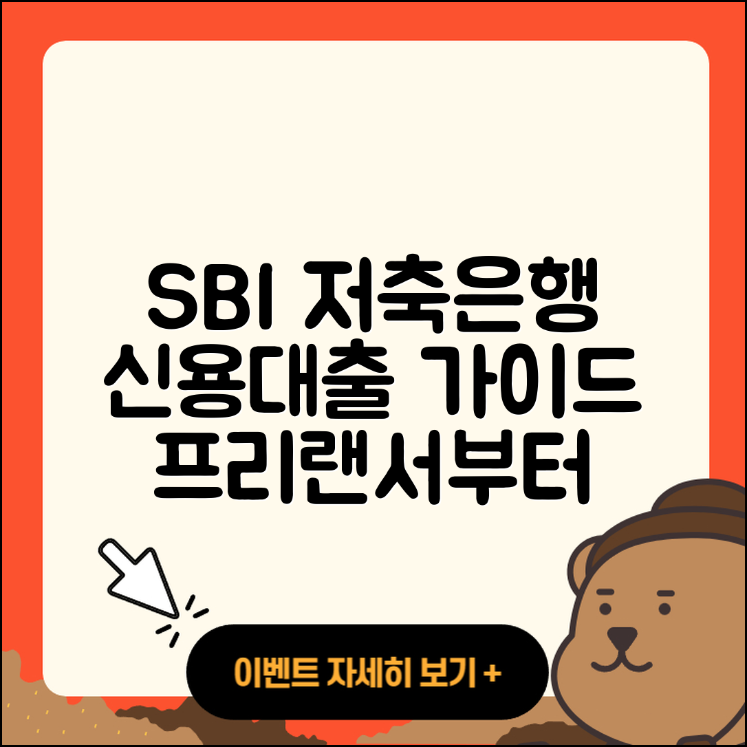 SBI저축은행 신용대출 준비서류 | 기간 | 프리랜서대출 | 동차담보대출 | 방법 | 생활안정자금대출 | 카드론 | 이자 | 승인 | 예적금담보대출 | 무직자대출 | 새희망홀씨대출 | 자동차할부대출 | 신혼부부대출 | 심사 | 부동산담보대출 | 긴급생계비대출 | 창업대출 | 정책대출 | 청년대출 | 사업자대출 | 한도 | 담보대출 | 보증대출 | 대학생대출 | 전세자금대출 | 햇살론 | 후기 | 계산기 | 무직자대출 | 자동차리스대출 | 비교 | 전문직대출 | 금리 | 2025