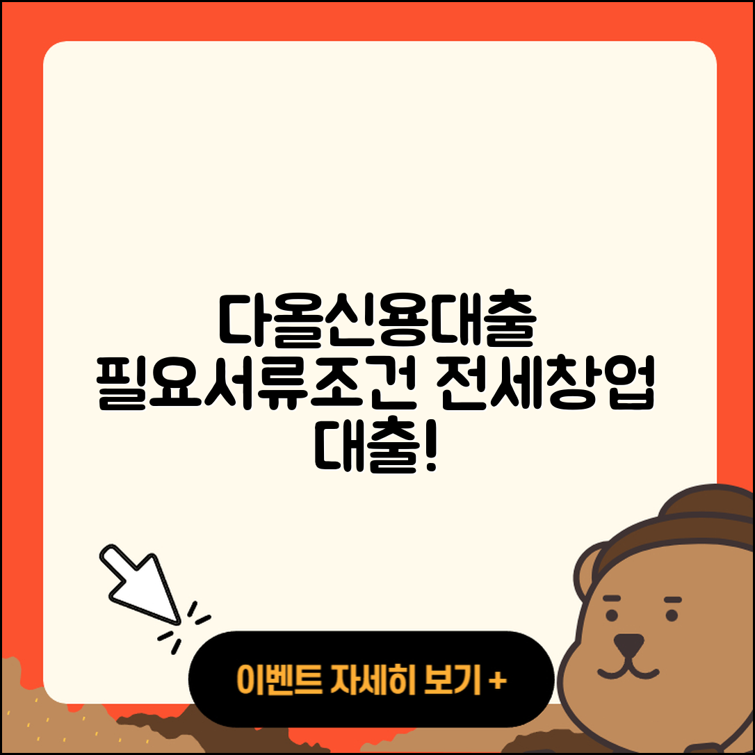 다올저축은행 신용대출 승인 | 전세자금대출 | 상환방법 | 동차담보대출 | 필요서류 | 창업대출 | 정책대출 | 신혼부부대출 | 긴급생계비대출 | 신청 | 한도 | 새희망홀씨대출 | 부동산담보대출 | 카드론 | 전문직대출 | 소상공인대출 | 절차 | 이자 | 조건 | 기간 | 주택담보대출 | 계산기 | 프리랜서대출 | 현금서비스 | 준비서류 | 무직자대출 | 자동차리스대출 | 거절 | 보증대출 | 금리 | 비교 | 2025