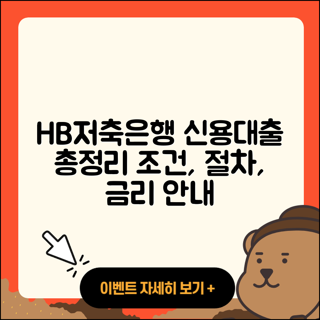 HB저축은행 신용대출 정책대출 | 조건 | 햇살론 | 신청 | 새희망홀씨대출 | 전세자금대출 | 계산기 | 카드론 | 상환 | 소상공인대출 | 보증대출 | 무직자대출 | 현금서비스 | 준비서류 | 후기 | 자동차할부대출 | 연체 | 프리랜서대출 | 부동산담보대출 | 대학생대출 | 서민대출 | 이자 | 신혼부부대출 | 거절 | 절차 | 금리 | 자동차리스대출 | 2025