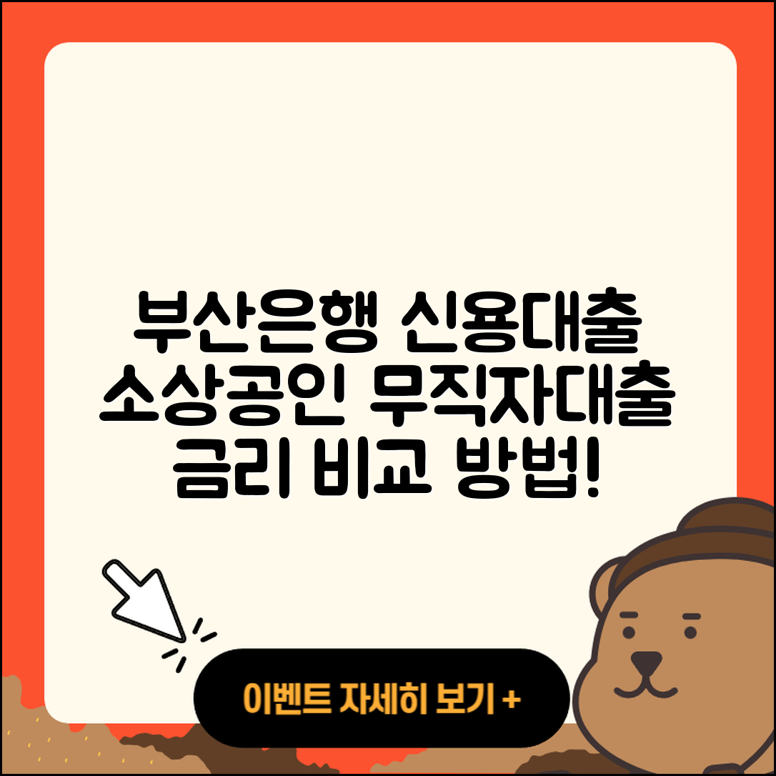 부산은행 신용대출 승인 | 소상공인대출 | 무직자대출 | 심사 | 후순위담보대출 | 현금서비스 | 담보대출 | 후기 | 계산기 | 정책대출 | 조건 | 주택담보대출 | 청년대출 | 서민대출 | 학자금대출 | 거절 | 동차담보대출 | 금리 | 프리랜서대출 | 신혼부부대출 | 긴급생계비대출 | 새희망홀씨대출 | 방법 | 보증대출 | 비교 | 절차 | 상환방법 | 기간 | 자동차리스대출 | 카드론 | 2025