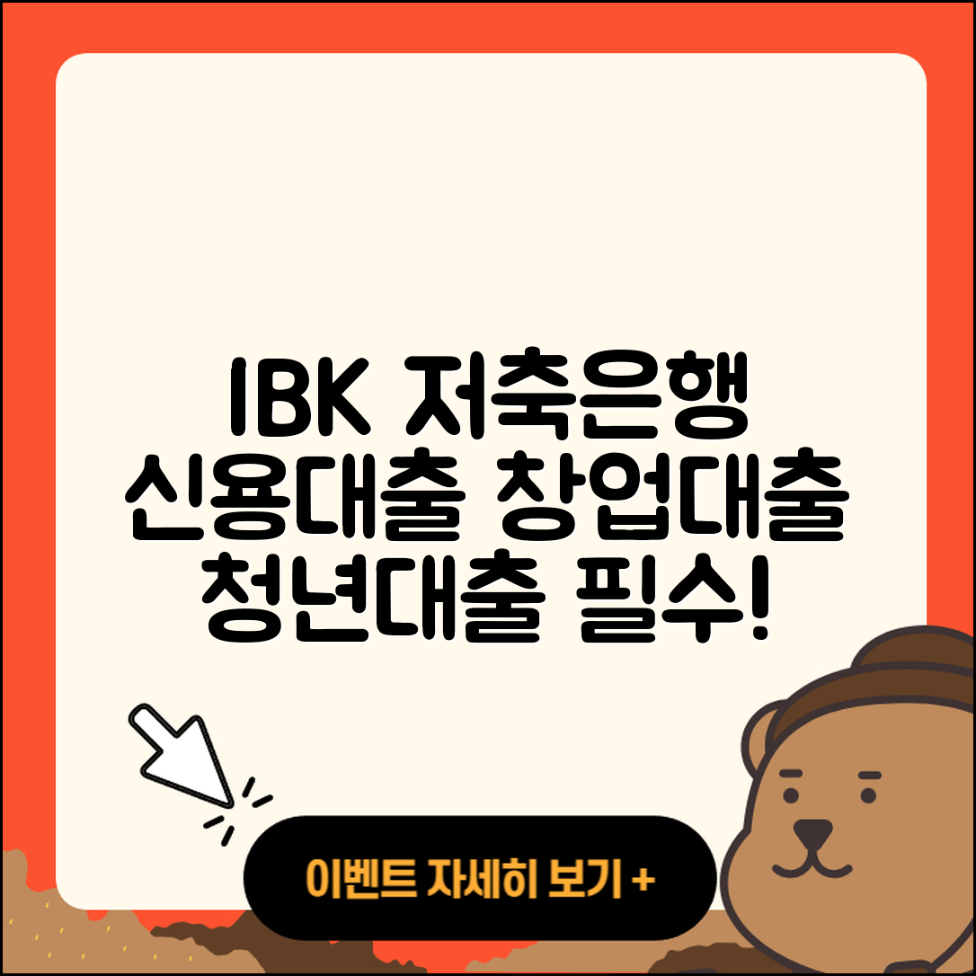 IBK저축은행 신용대출 창업대출 | 절차 | 청년대출 | 사업자대출 | 전문직대출 | 생활안정자금대출 | 계산기 | 현금서비스 | 승인 | 자동차할부대출 | 부동산담보대출 | 무직자대출 | 후순위담보대출 | 긴급생계비대출 | 방법 | 보증대출 | 기간 | 동차담보대출 | 새희망홀씨대출 | 이자 | 담보대출 | 상환 | 대학생대출 | 무직자대출 | 주택담보대출 | 준비서류 | 후기 | 필요서류 | 카드론 | 연체 | 프리랜서대출 | 전세자금대출 | 신혼부부대출 | 2025