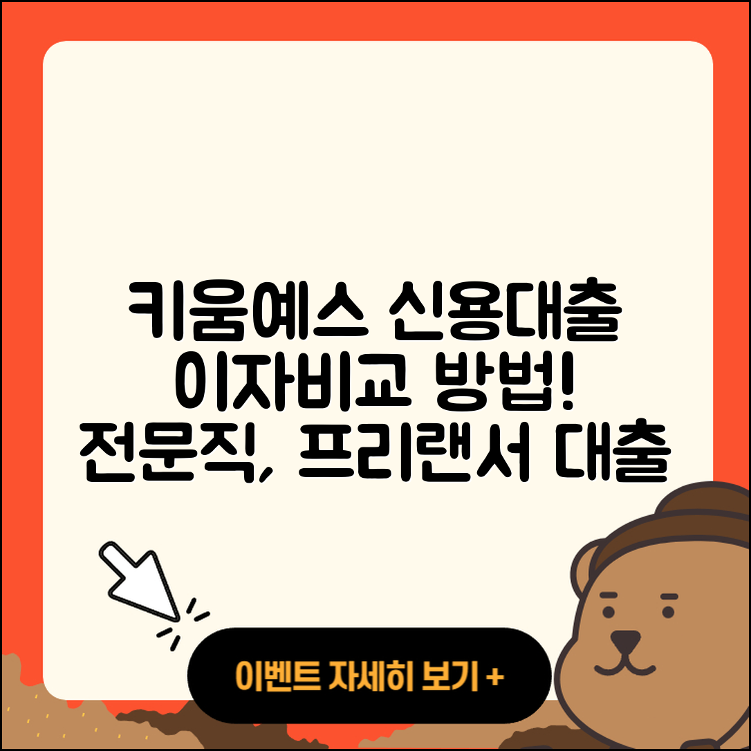 키움예스저축은행 신용대출 주택담보대출 | 이자 | 예적금담보대출 | 현금서비스 | 전문직대출 | 학자금대출 | 계산기 | 프리랜서대출 | 전세자금대출 | 자동차할부대출 | 자동차리스대출 | 심사 | 방법 | 승인 | 상환 | 창업대출 | 긴급생계비대출 | 후기 | 절차 | 상환방법 | 카드론 | 부동산담보대출 | 금리 | 후순위담보대출 | 2025