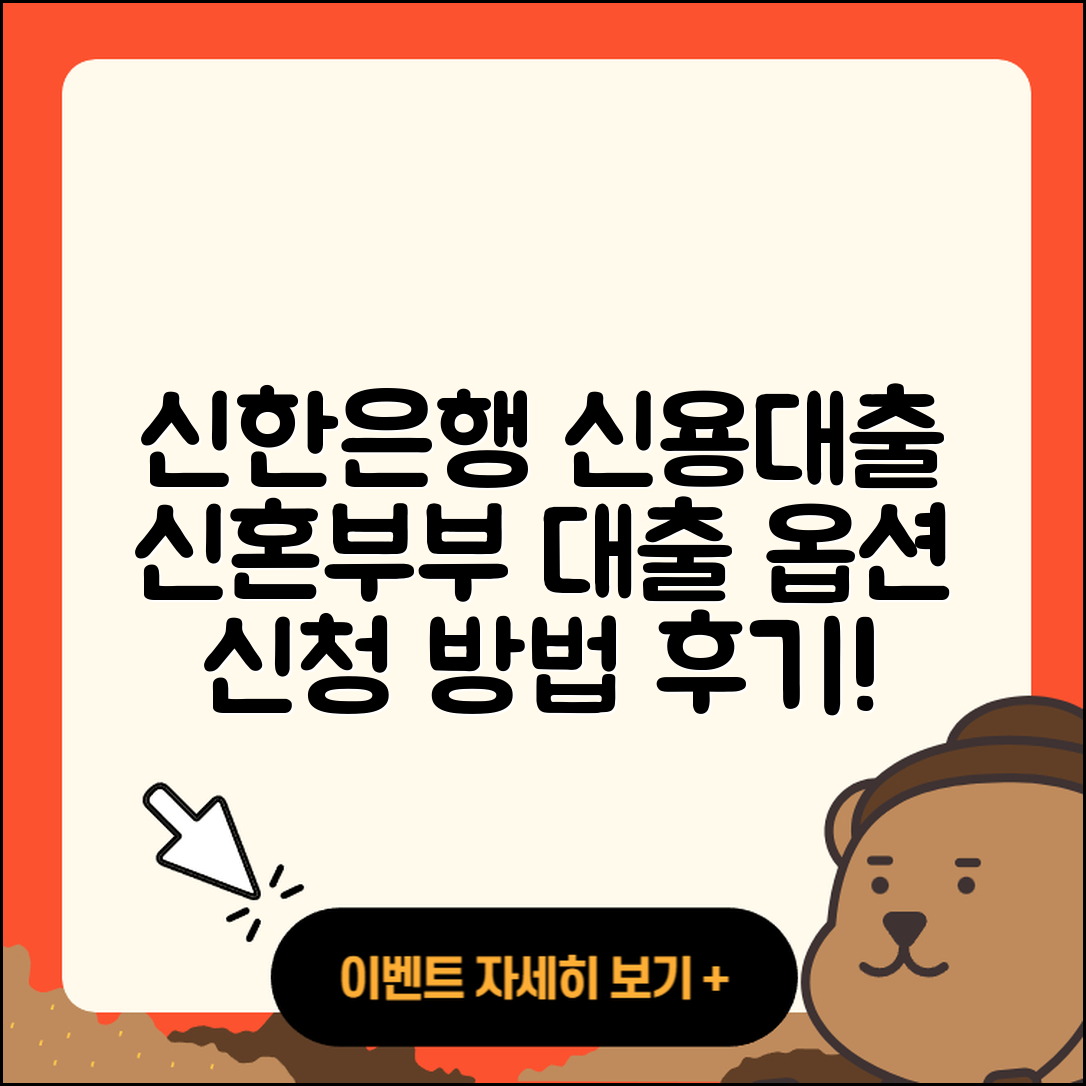 신한은행 신용대출 승인 | 신혼부부대출 | 비교 | 현금서비스 | 연체 | 생활안정자금대출 | 한도 | 새희망홀씨대출 | 자동차리스대출 | 상환 | 동차담보대출 | 학자금대출 | 무직자대출 | 이자 | 무직자대출 | 긴급생계비대출 | 창업대출 | 신청 | 방법 | 프리랜서대출 | 청년대출 | 금리 | 필요서류 | 후기 | 햇살론 | 소상공인대출 | 2025