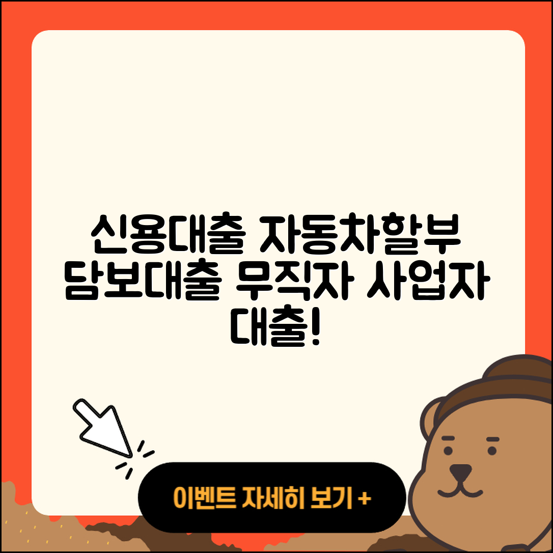 OK저축은행 신용대출 카드론 | 자동차할부대출 | 담보대출 | 승인 | 신청 | 절차 | 상환방법 | 무직자대출 | 사업자대출 | 심사 | 계산기 | 동차담보대출 | 서민대출 | 전문직대출 | 학자금대출 | 햇살론 | 후기 | 금리 | 자동차리스대출 | 연체 | 전세자금대출 | 무직자대출 | 생활안정자금대출 | 방법 | 준비서류 | 부동산담보대출 | 거절 | 현금서비스 | 한도 | 비교 | 이자 | 새희망홀씨대출 | 주택담보대출 | 후순위담보대출 | 2025