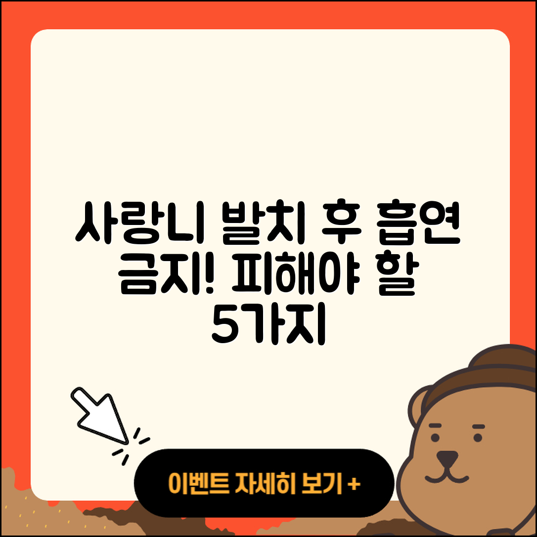 사랑니 발치 후 흡연, 피해야 할 5가지 이유
