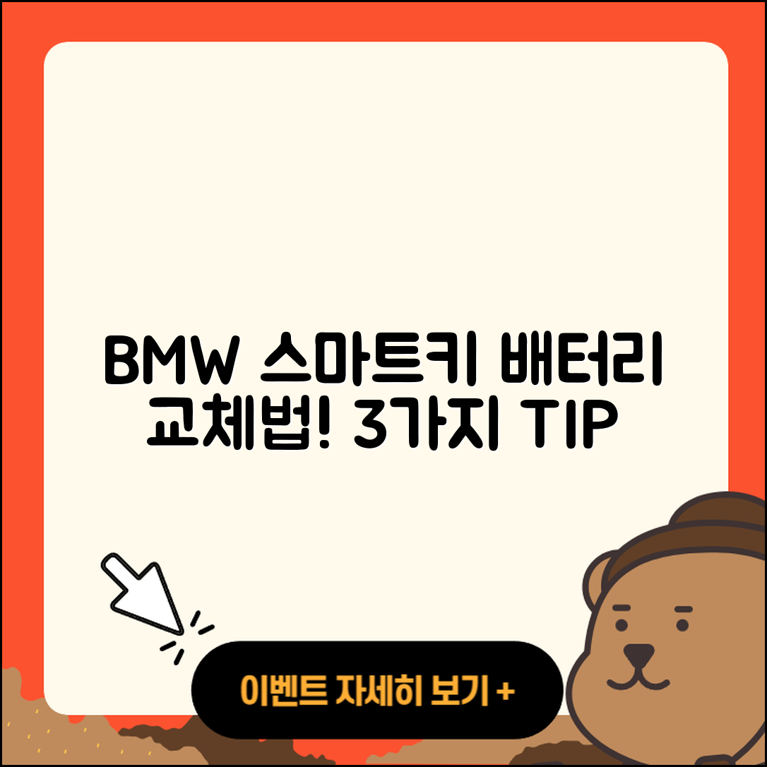 BMW 스마트키 배터리 방전 시 교체하는 3가지 방법