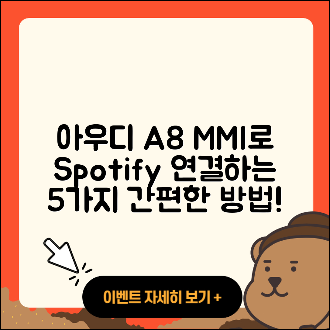 아우디 A8 MMI에서 Spotify 연결 5가지 방법