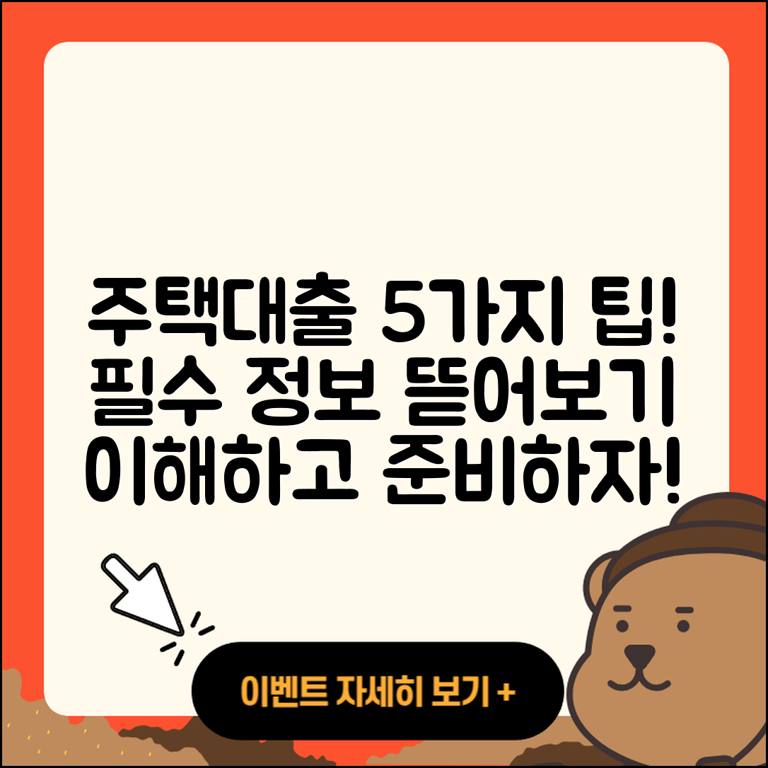 주택자금대출 이해하기 5가지 팁