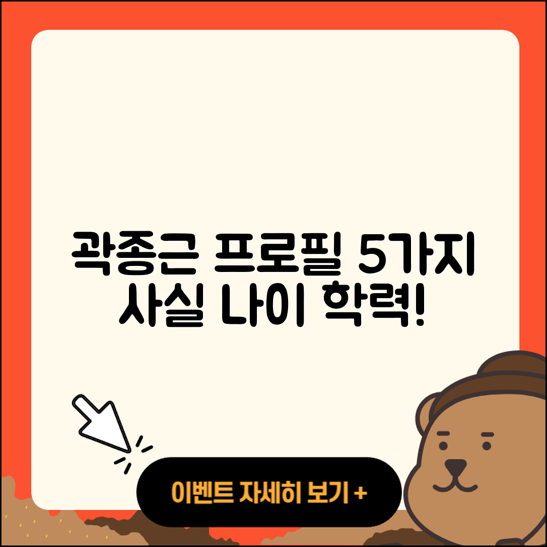 곽종근 프로필 나이 학력 인스타 5가지 사실