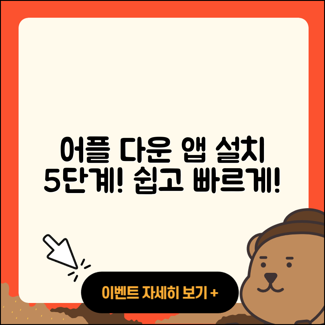 컴퓨터에서 어플 다운 및 앱 설치 5단계