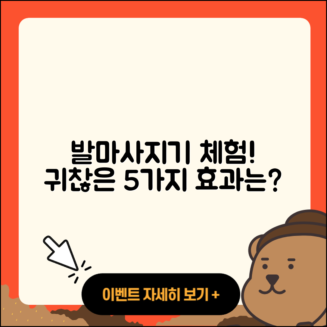 발마사지기 체험기 귀찮은 5가지 효과