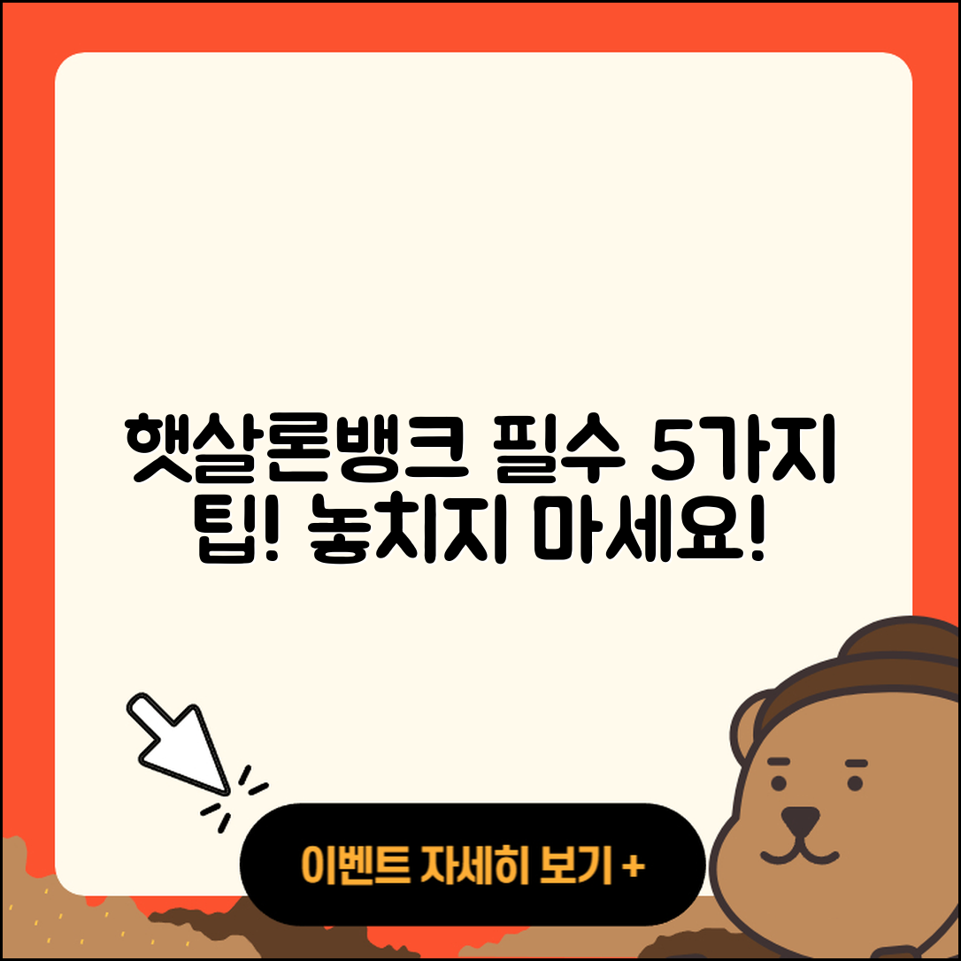 햇살론뱅크 꼭 알아야 할 5가지 정보