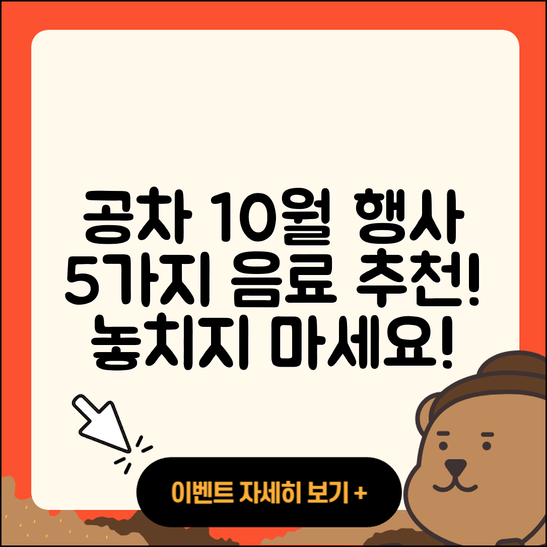 공차 10월 행사메뉴로 즐기는 5가지 음료