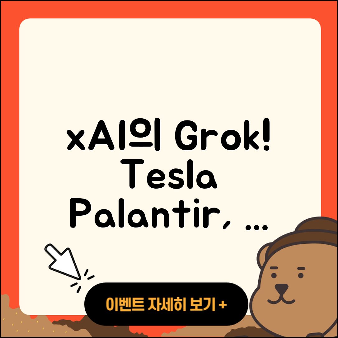 xAI의 Grok으로 본 테슬라와 팔란티어의 3가지 미래