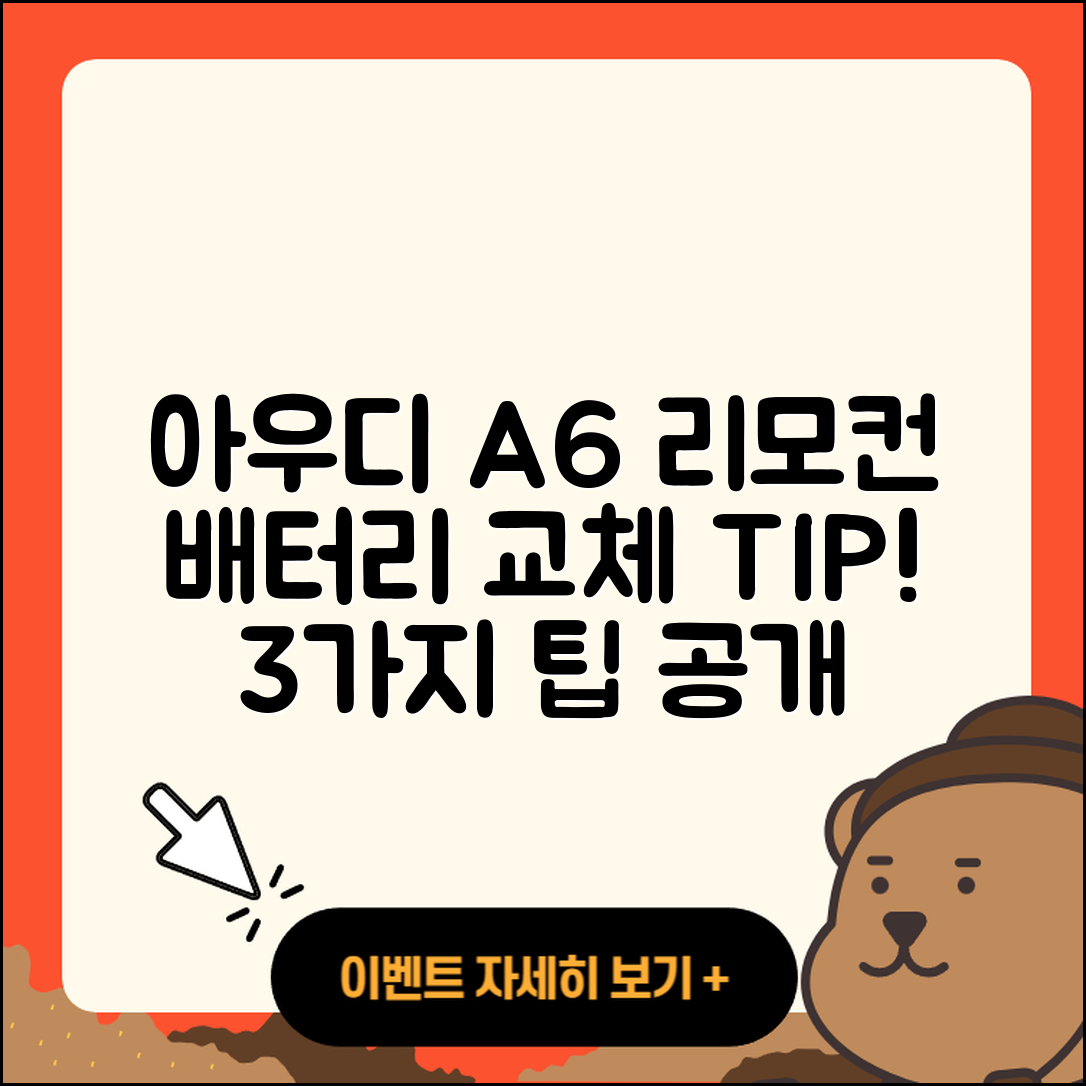 아우디 A6 차량 키 리모컨 배터리 교체 3가지 팁
