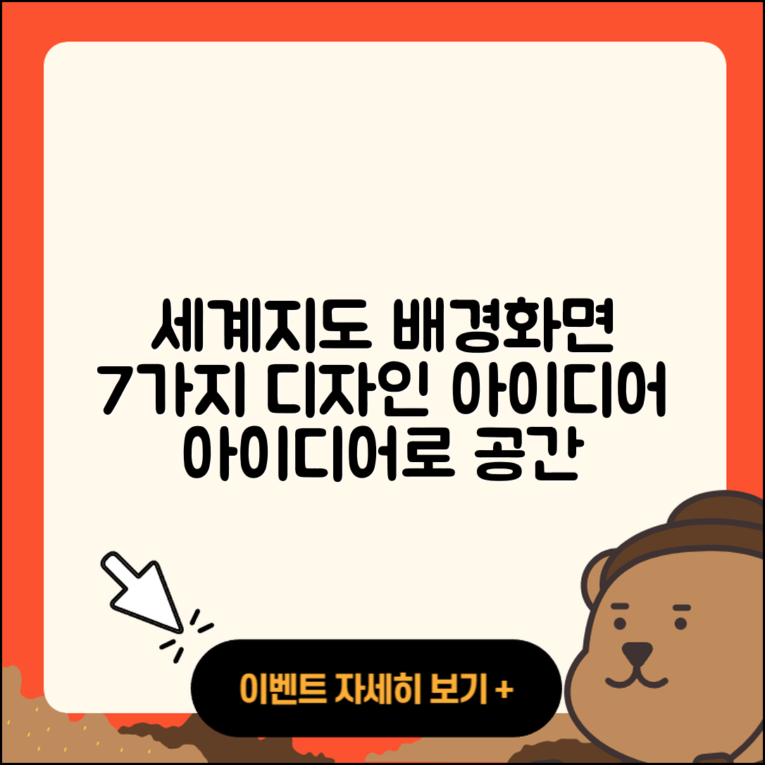 세계지도를 활용한 7가지 배경화면 디자인 아이디어