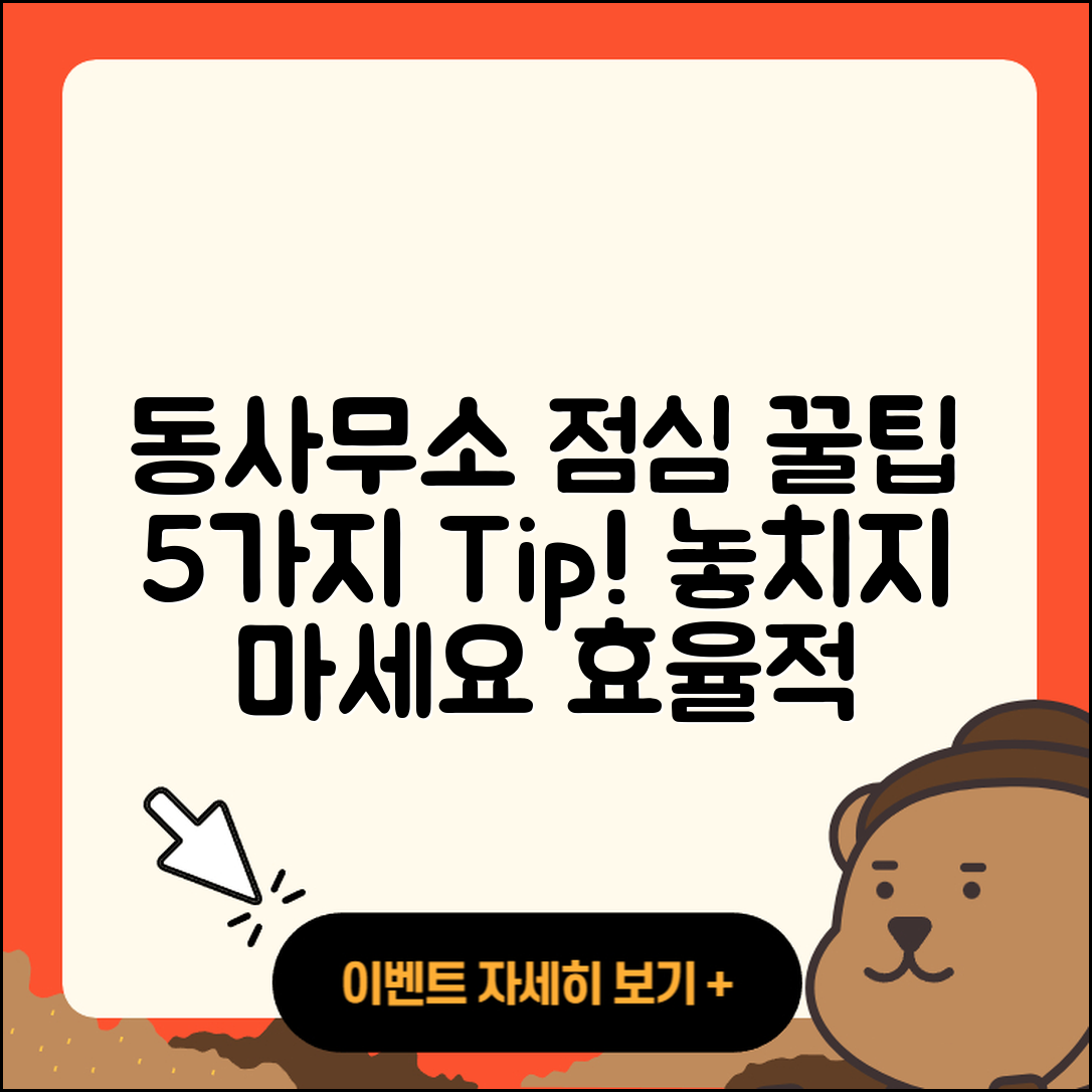 동사무소 주민센터 점심시간 5가지 팁
