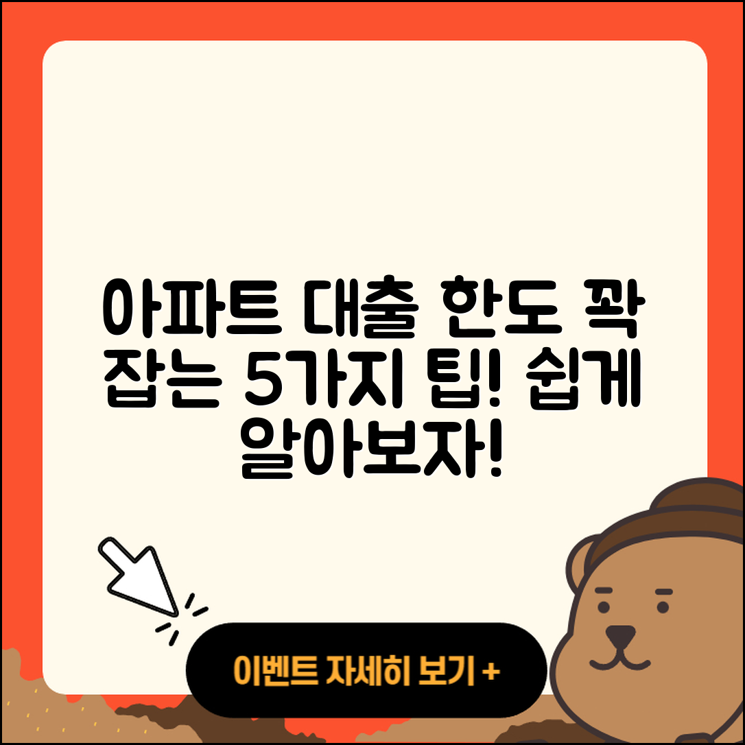 아파트대출한도 쉽게 알아보는 5가지 방법