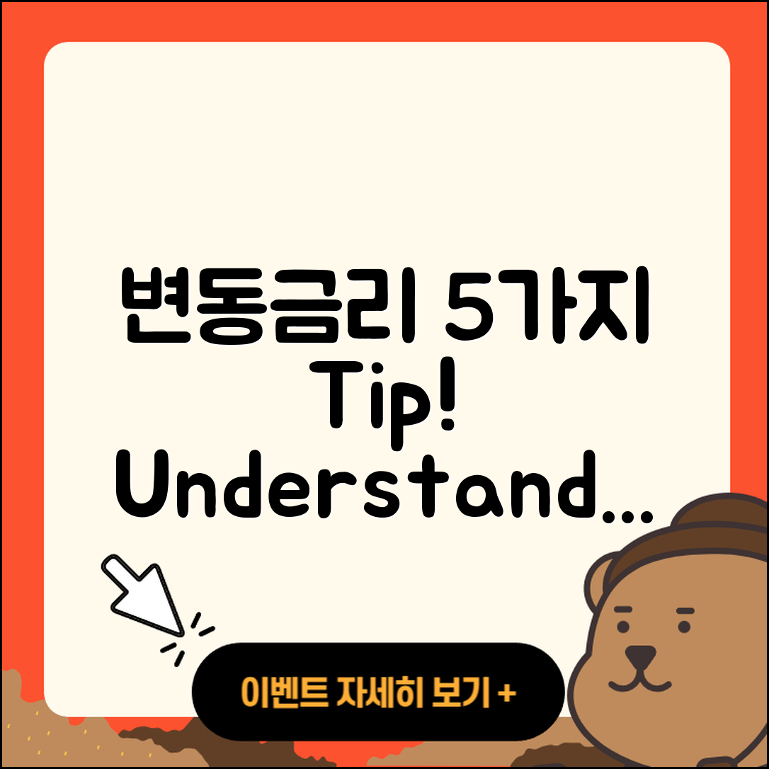 변동금리 이해하기 위한 5가지 팁