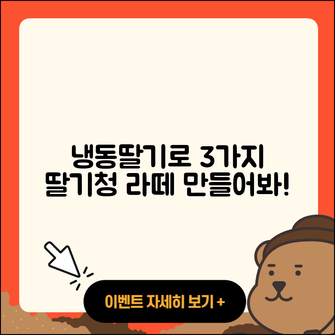 냉동딸기로 만드는 3가지 딸기청과 라떼