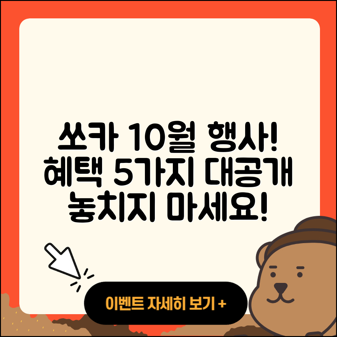 쏘카 10월 행사로 즐길 수 있는 5가지 혜택