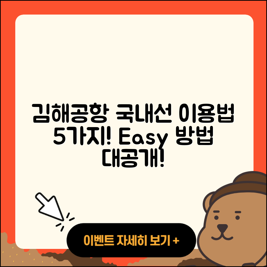 김해공항 국제선에서 국내선 이용법 5가지