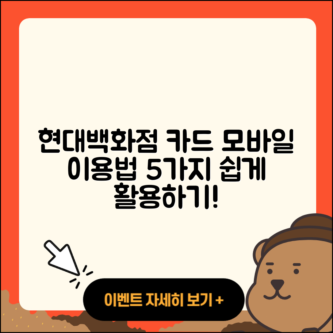 현대백화점 카드 모바일 홈페이지 5가지 이용법