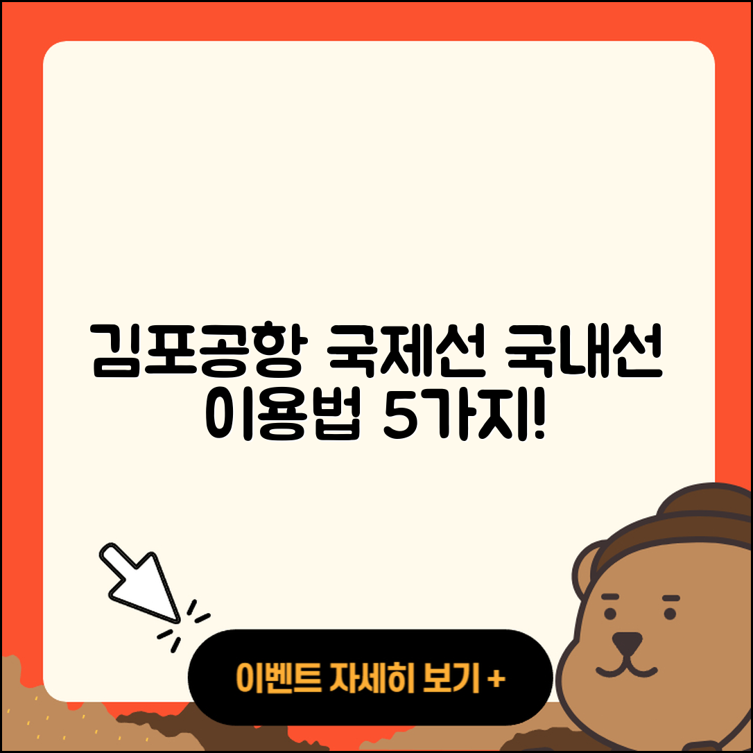 김포공항 국제선에서 국내선 이용법 5가지