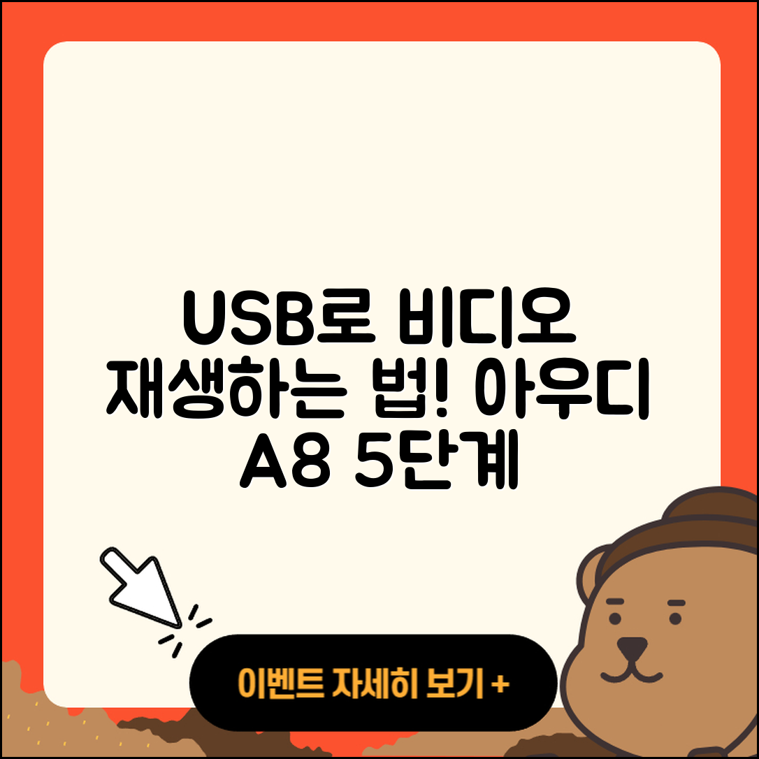 아우디 A8에서 USB로 비디오 재생하는 5단계