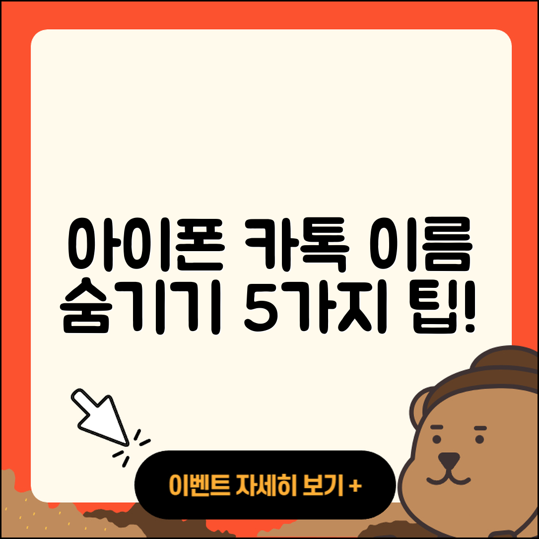 아이폰 카톡 이름 안뜨게 5가지 방법