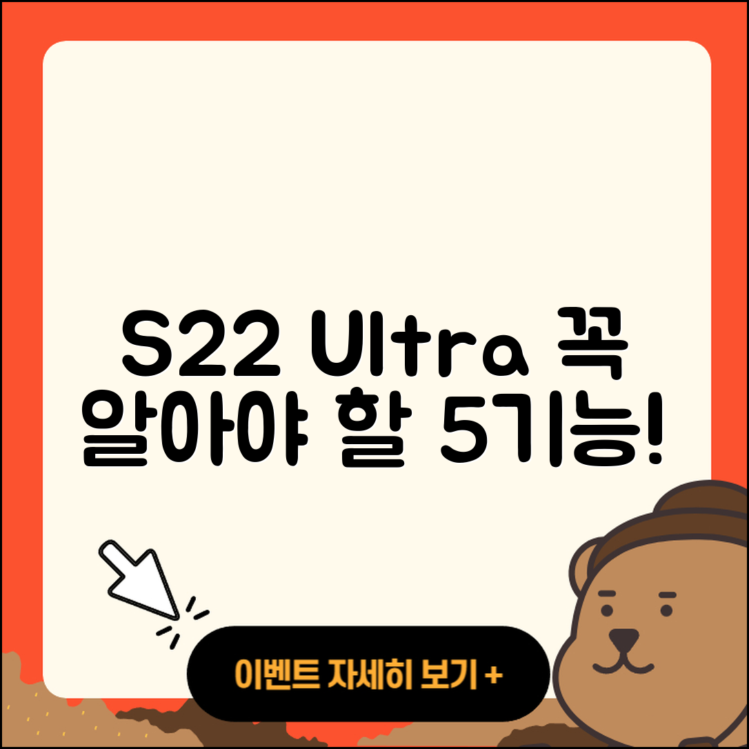 S22울트라 기능 5가지 꼭 알아두기