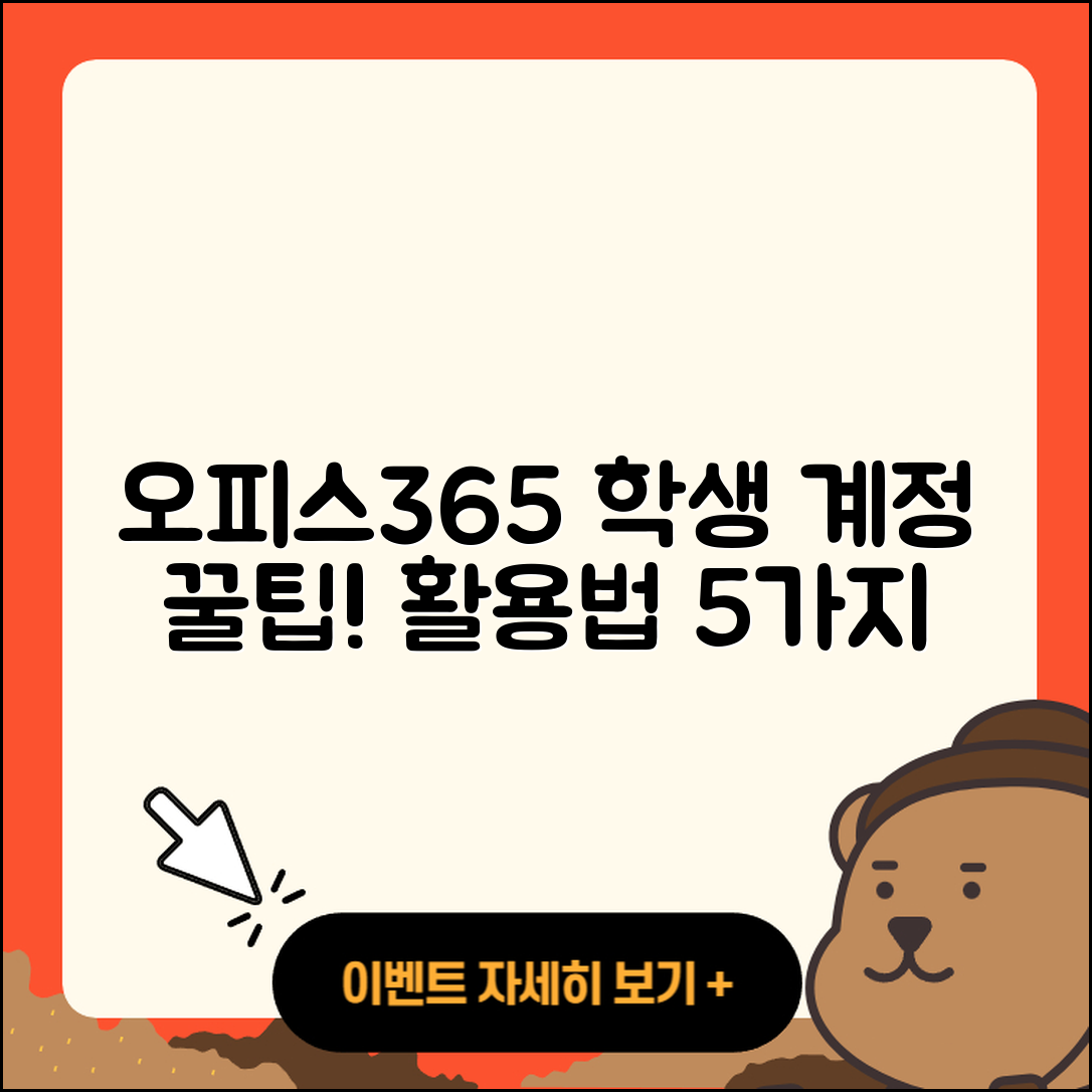 오피스365 학생 계정 활용법 5가지