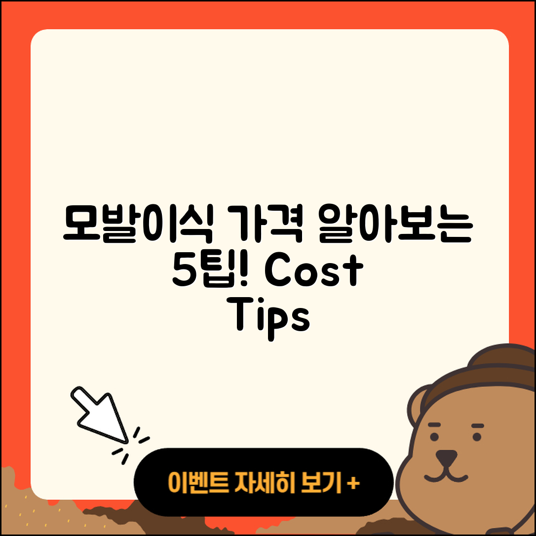 모발이식 가격 알아보는 5가지 팁