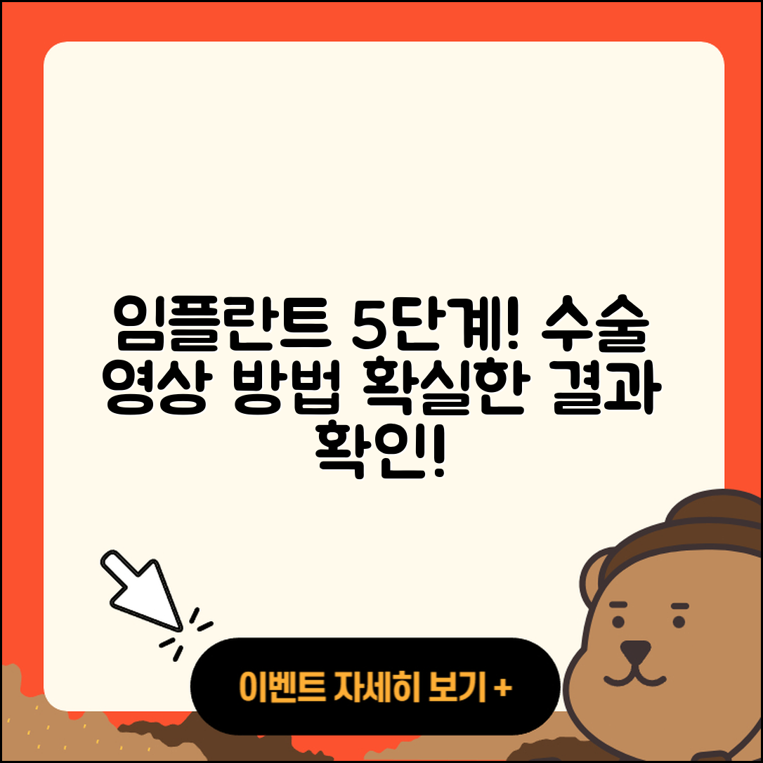임플란트 수술 영상으로 보는 5단계