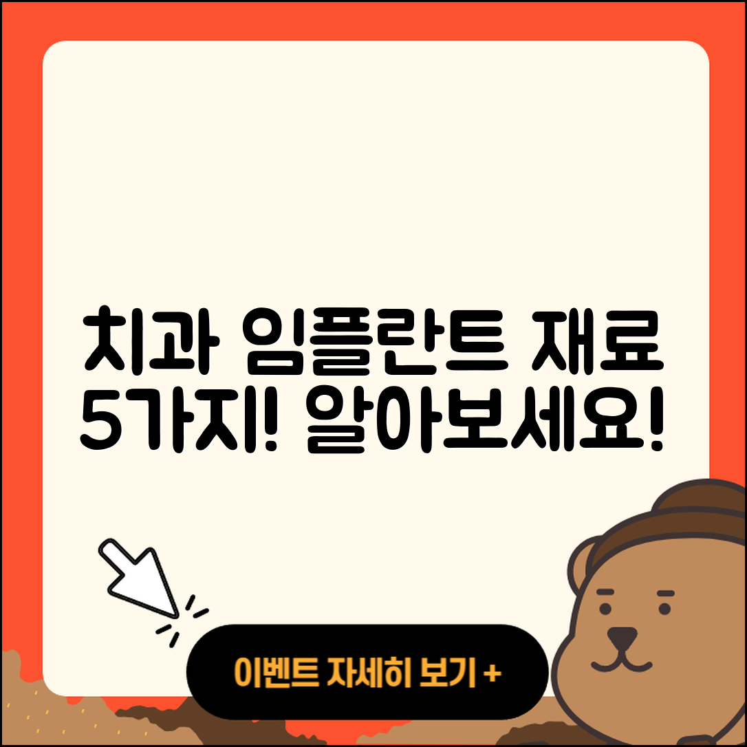 치과 임플란트 재료 5가지 알아보기