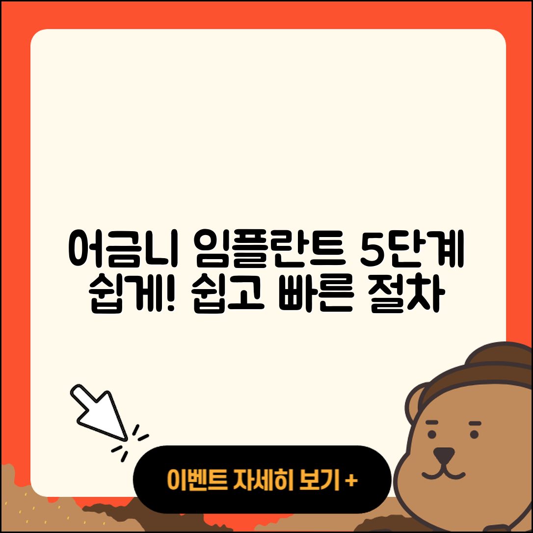 어금니 임플란트 절차 5단계 쉽게 이해하기