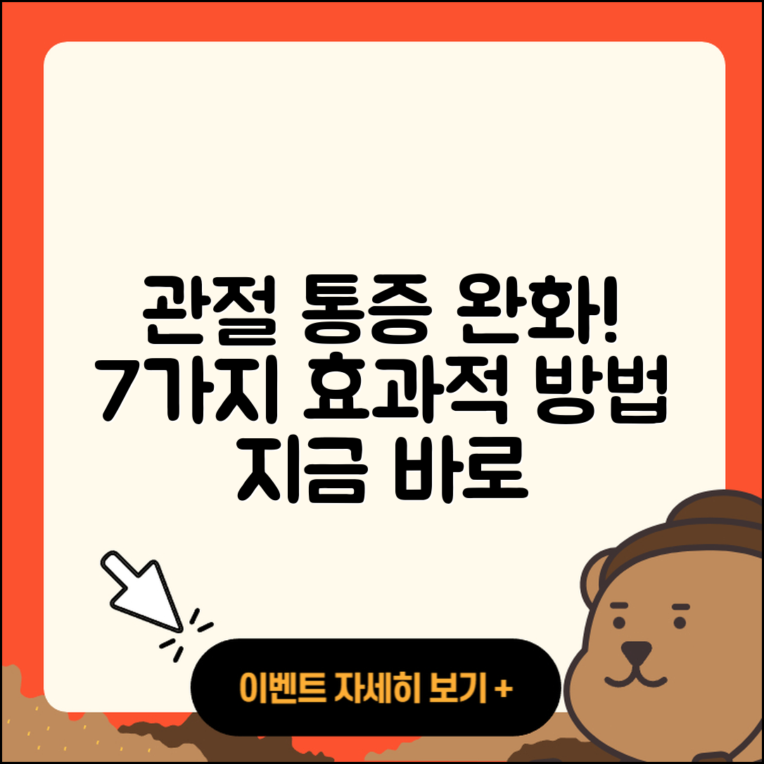 관절 운동 통증 완화하는 7가지 방법