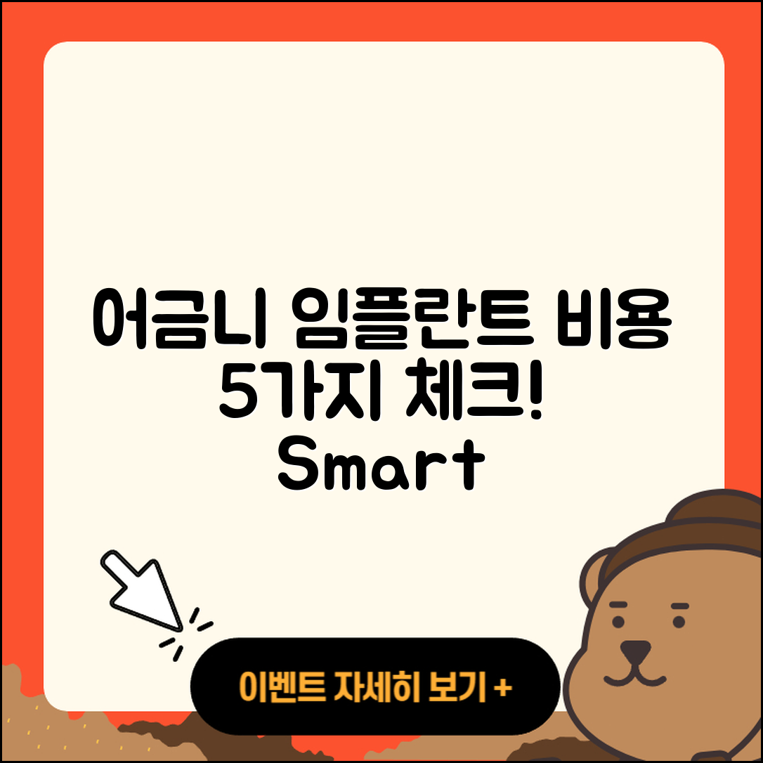 어금니 임플란트 비용 5가지 알아보기