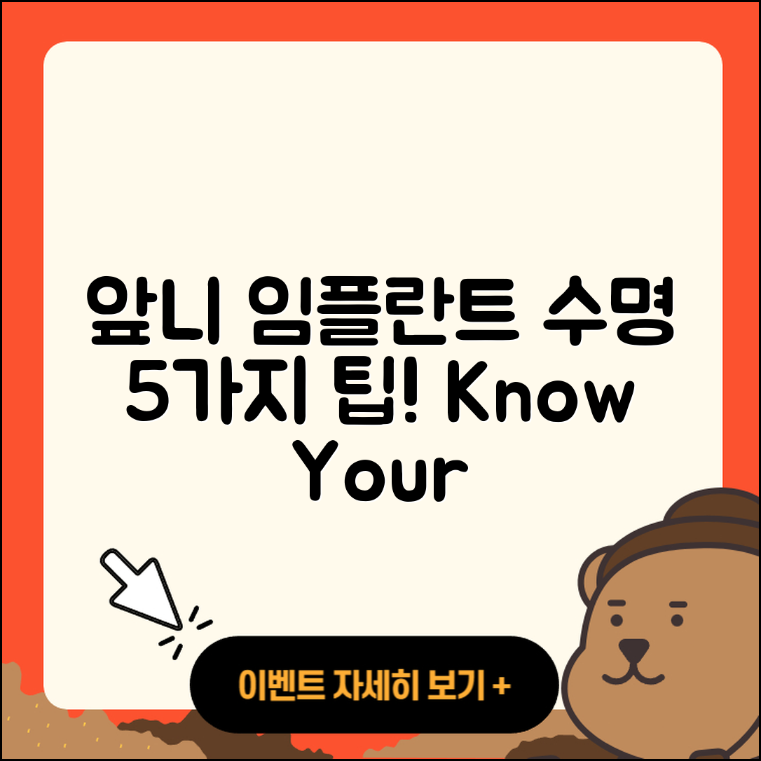 앞니 임플란트 수명 알아야 할 5가지