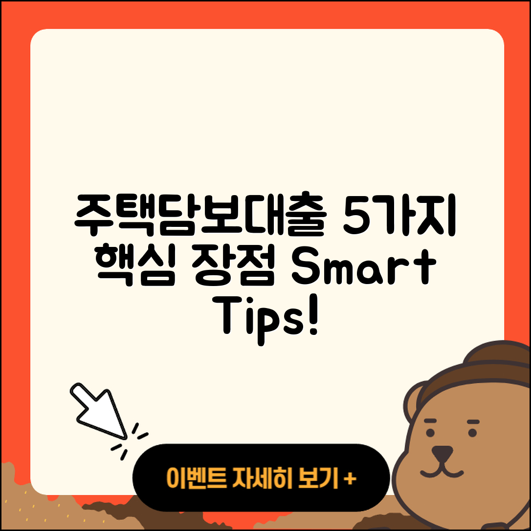 주택담보대출 통합 5가지 장점과 팁