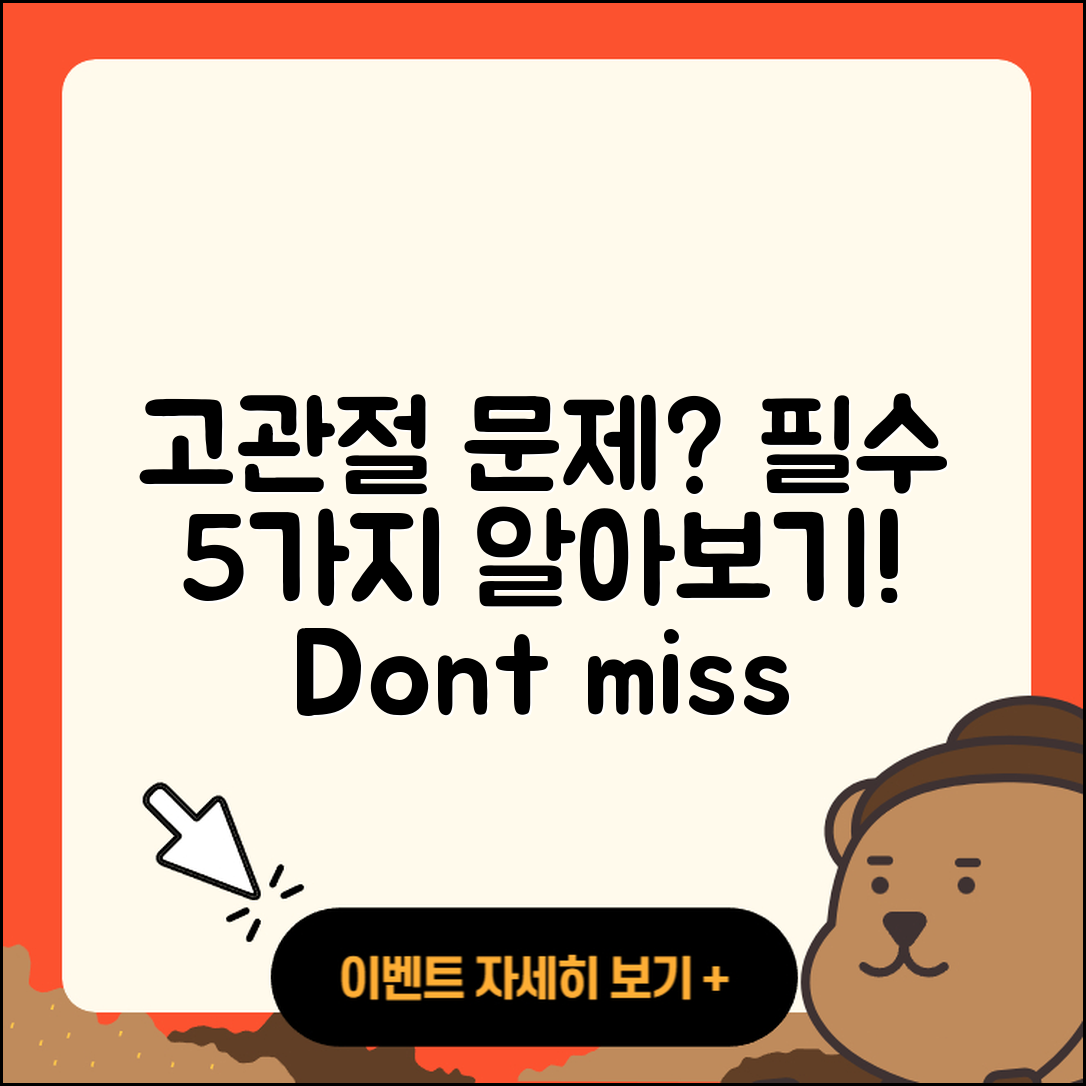 고관절 원인 알아야 할 5가지