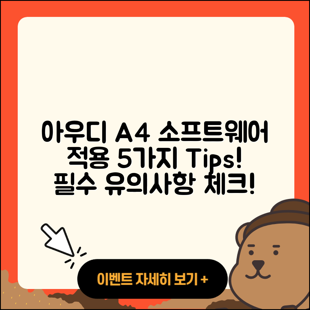 아우디 A4 소프트웨어 적용 시 5가지 유의사항