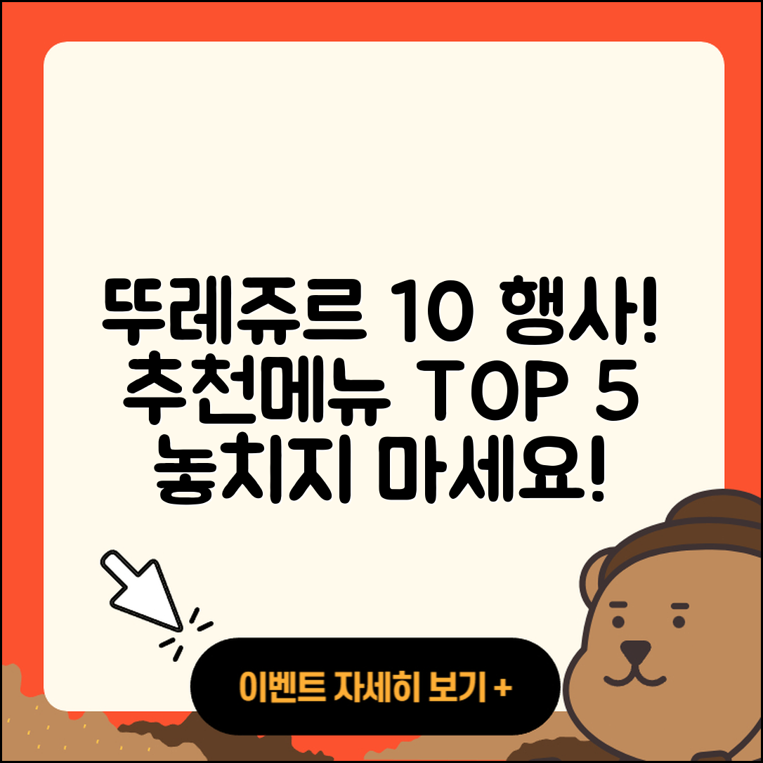 뚜레쥬르 10월 행사메뉴 5가지 추천!