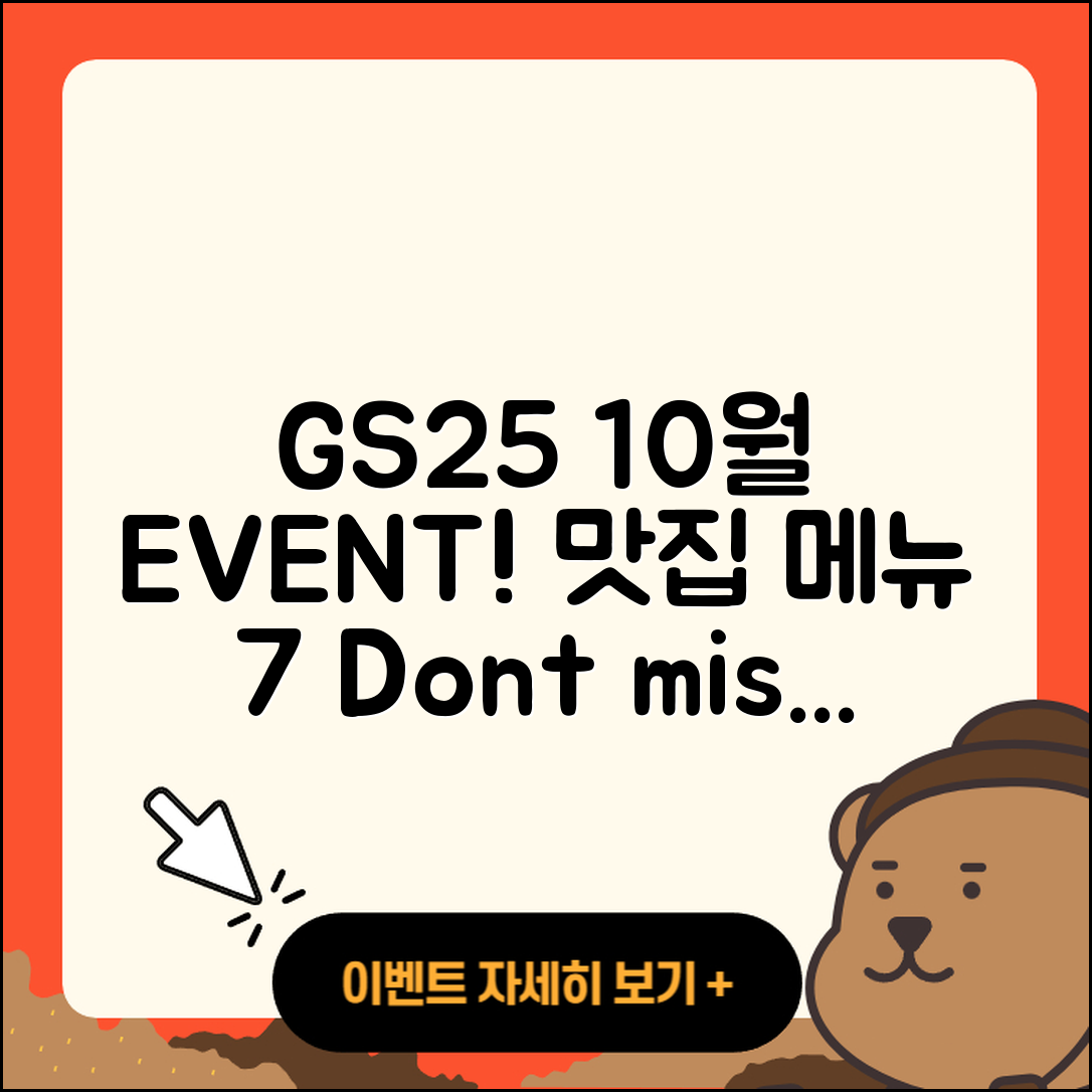 GS25 10월 행사메뉴 7가지 맛보기!