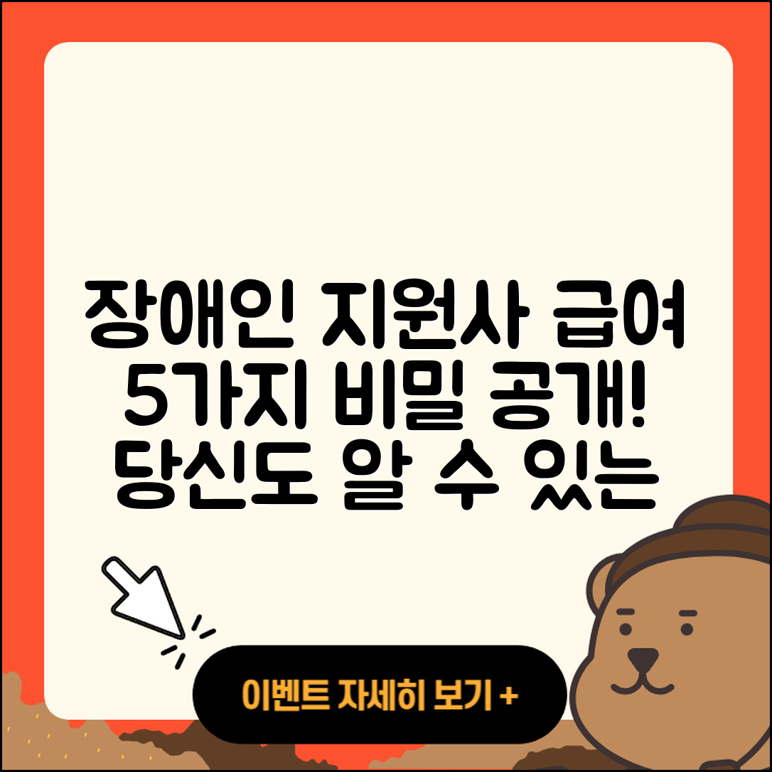 장애인 활동 지원사 급여의 5가지 비밀