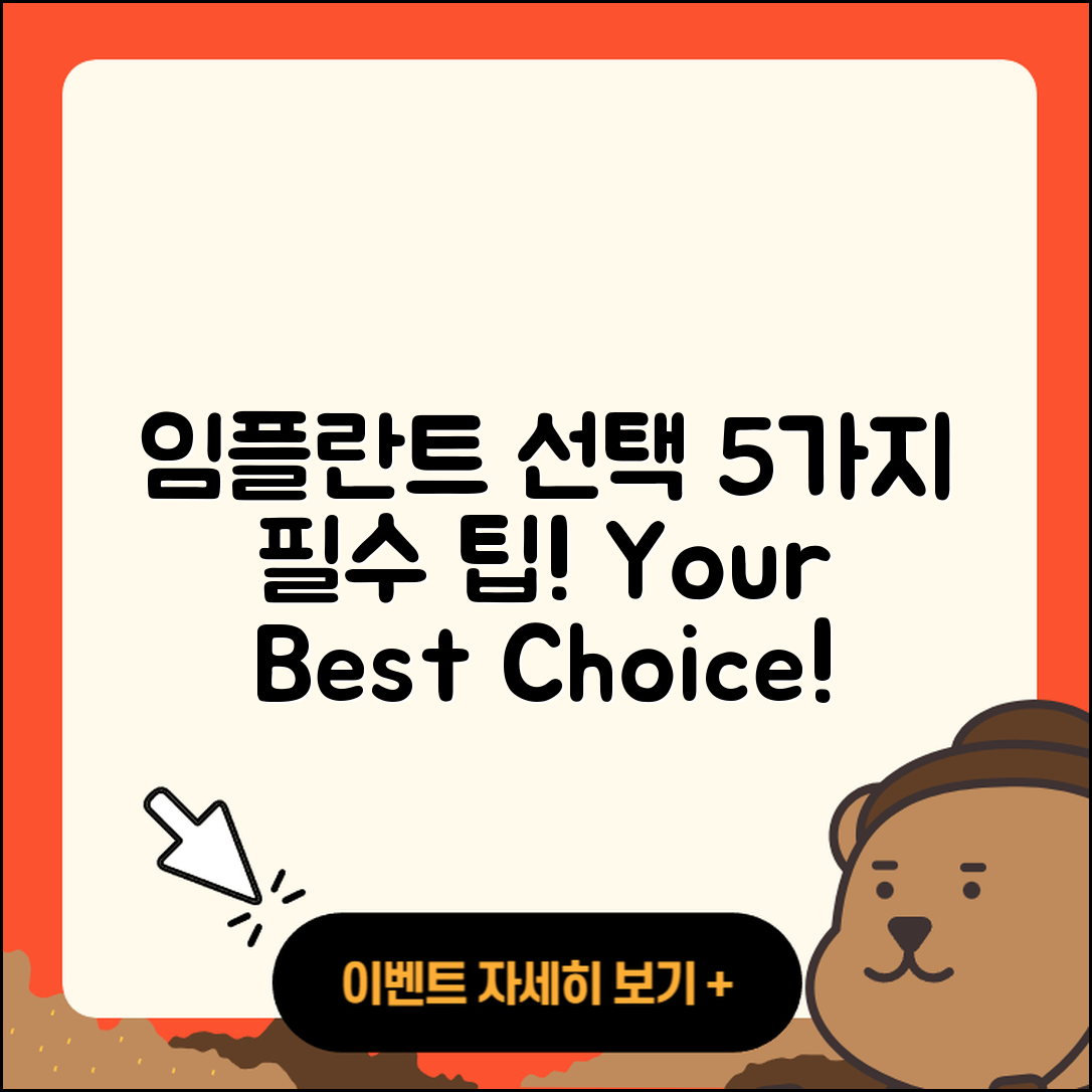전체 임플란트 치과 선택 시 알아야 할 5가지