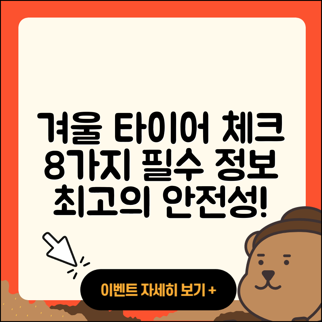 겨울용 타이어 호환 8가지 필수 정보