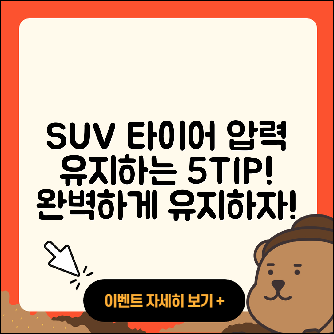 SUV 타이어 압력 유지하는 5가지 팁