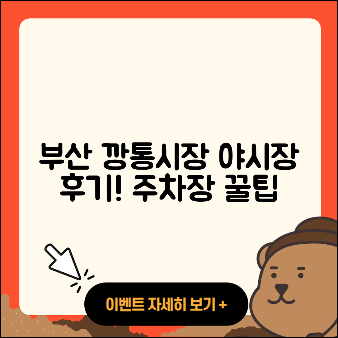 부산 깡통시장 야시장 방문 후기 3가지 주차장 팁!